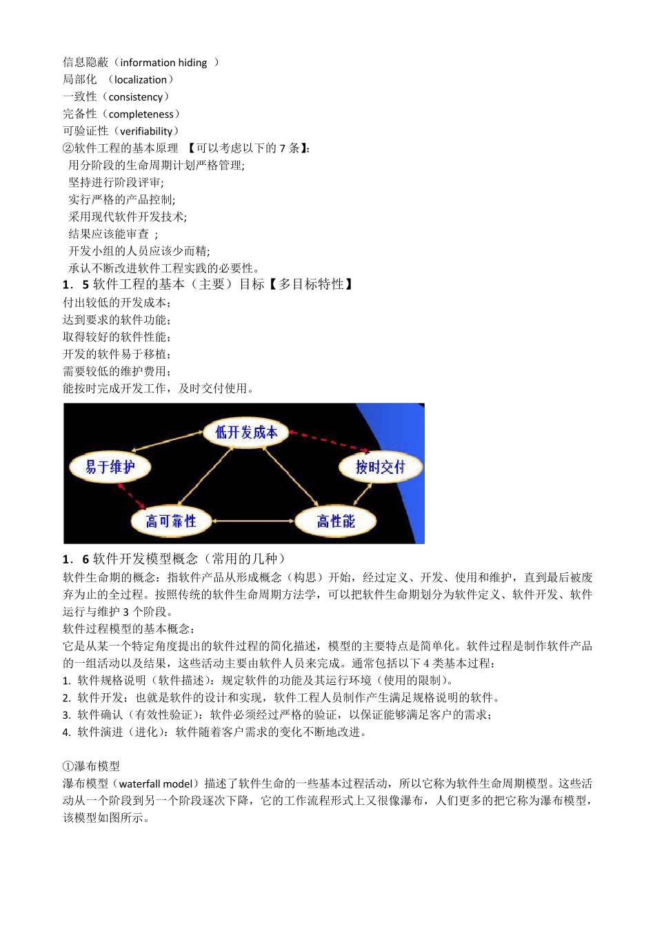 软件工程期末复习提纲完美版_第2页