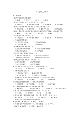 软件工程期末考试复习题