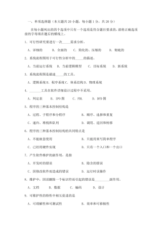 软件工程期末考试试题