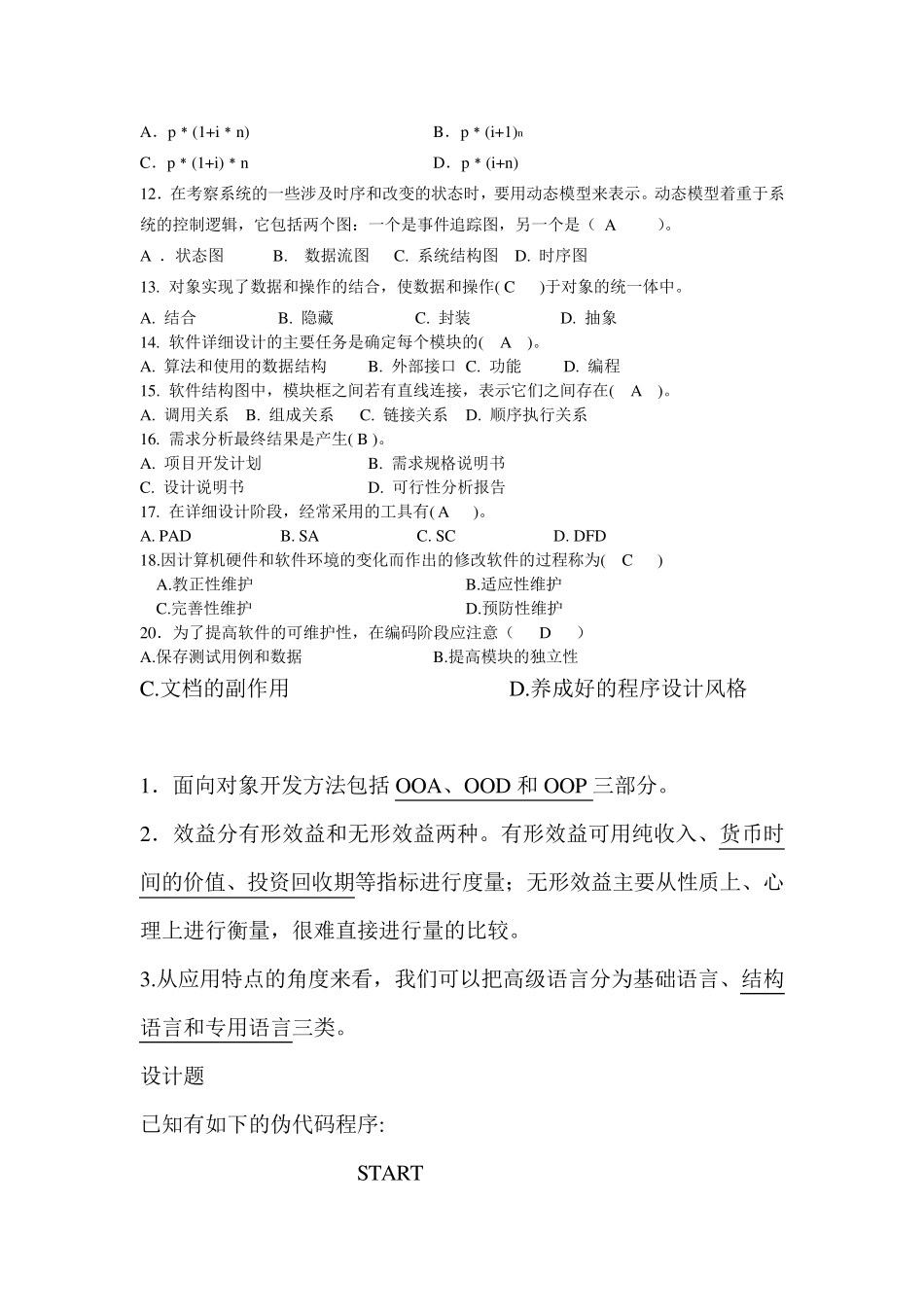 软件工程期末试卷(十套含答案)_第2页