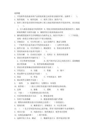 软件工程期末试题(部分答案)