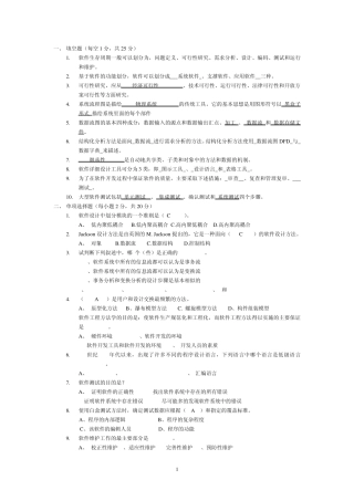 软件工程期末试题