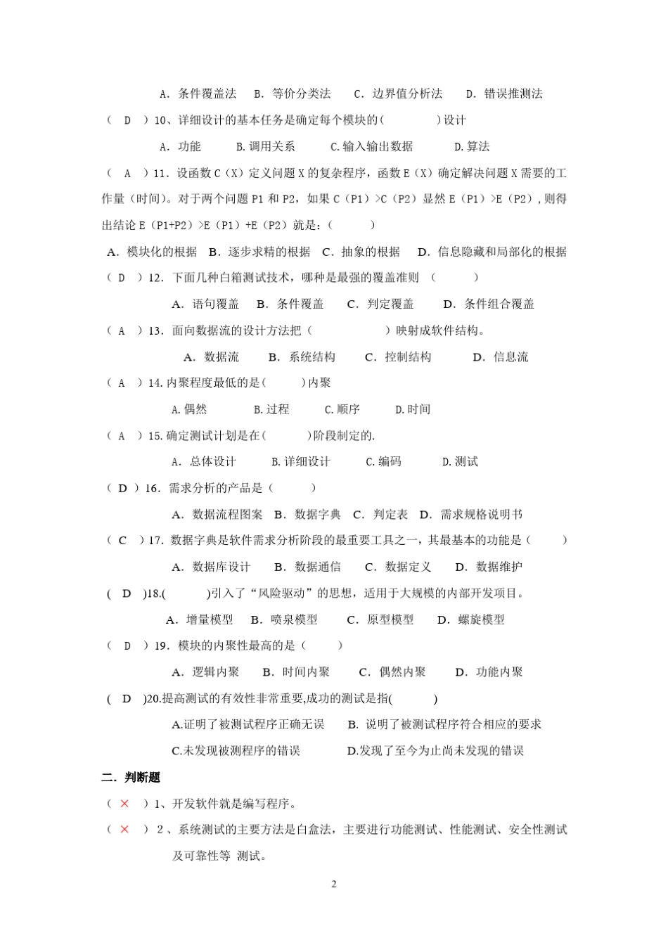 软件工程期末试题及答案_第2页