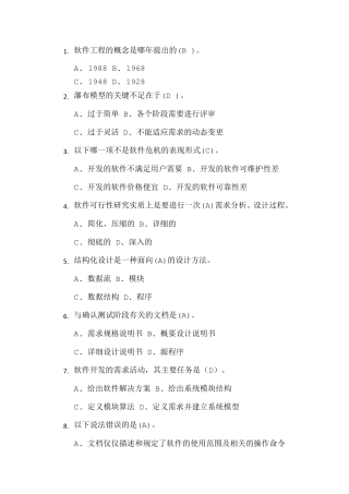 软件工程期末选择题