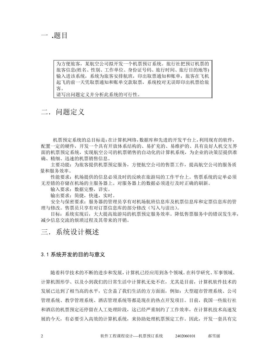 软件工程机票预订系统详细设计报告_第2页