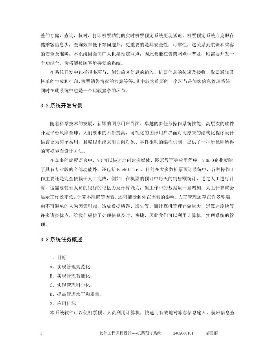 软件工程机票预订系统详细设计报告_第3页