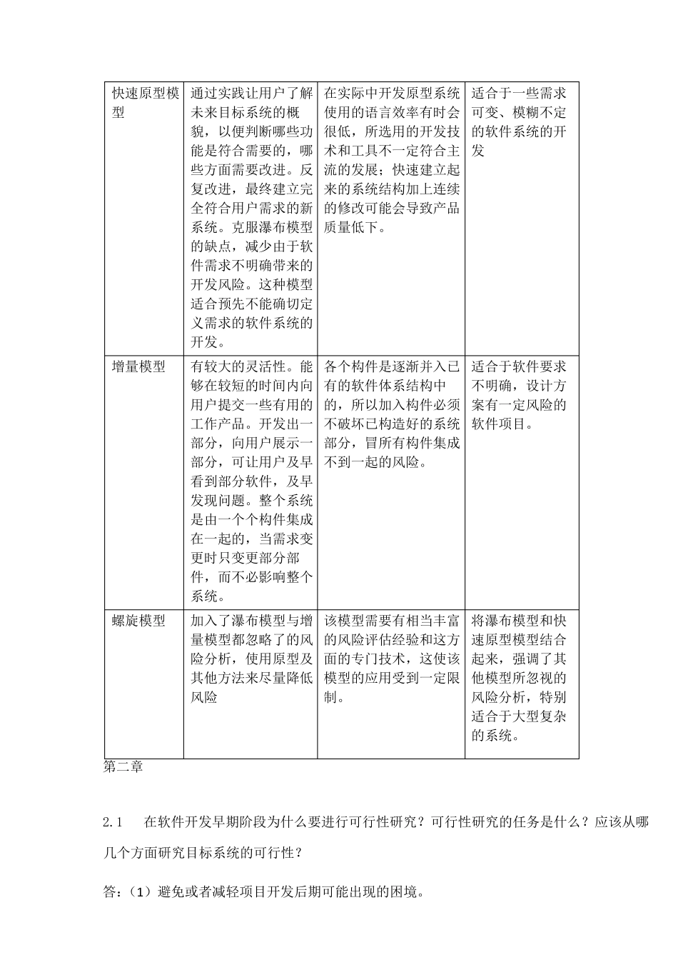 软件工程李爱萍作业参考答案最终版修改_第3页