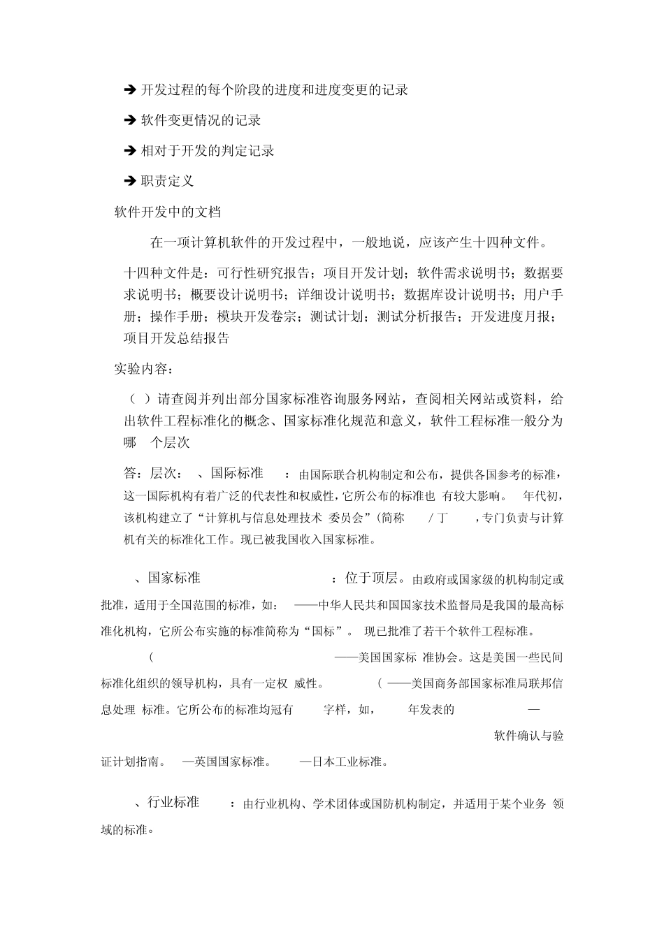 软件工程标准化_第3页