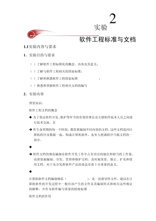 软件工程标准化
