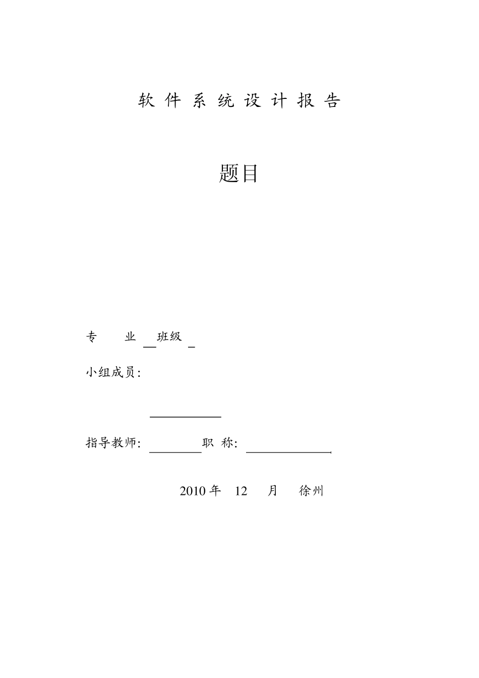 软件工程概要设计报告_第1页