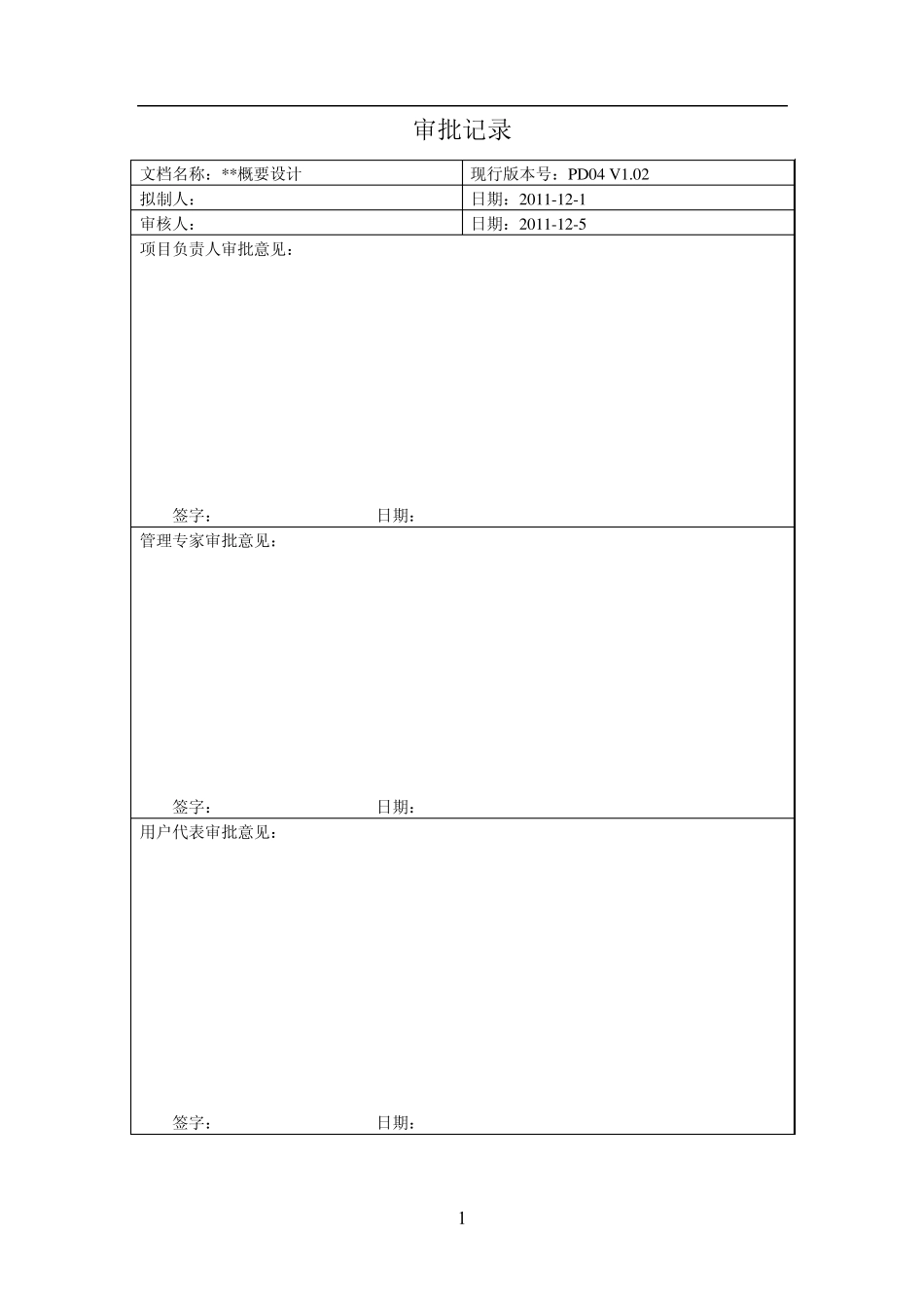 软件工程概要设计模板_第2页