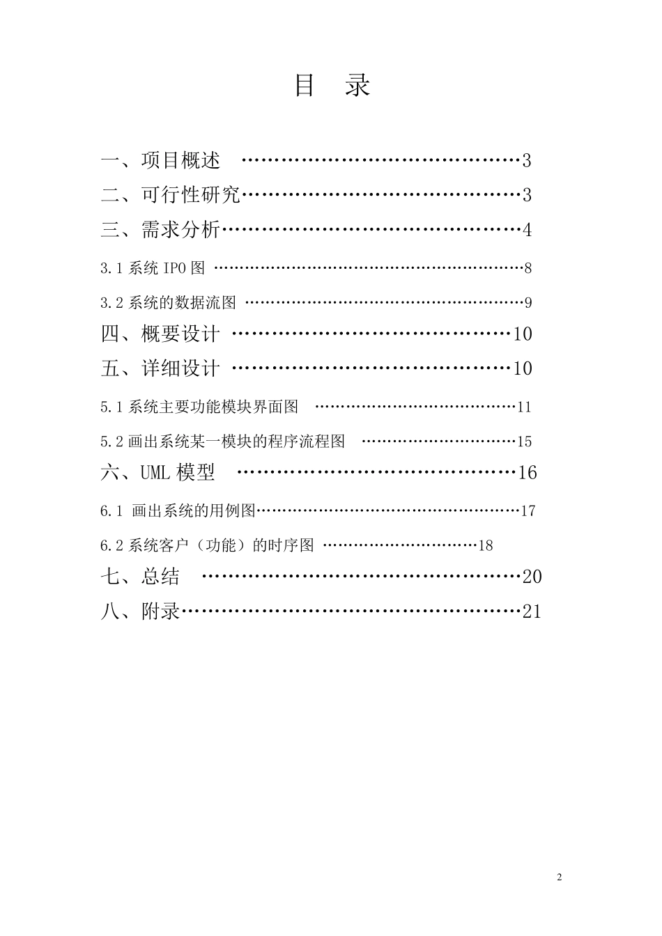 软件工程概论期末大作业_第2页