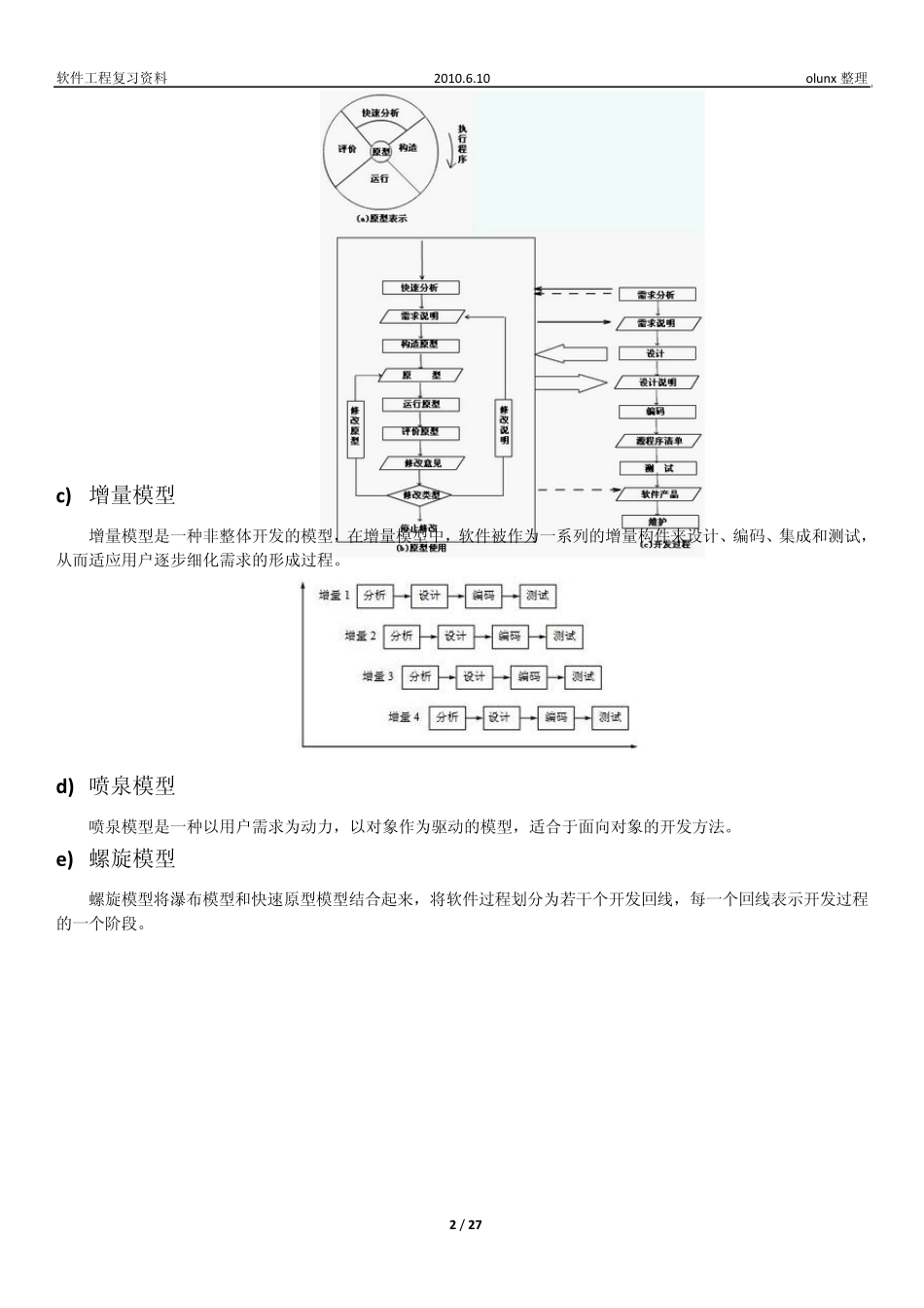 软件工程每章复习重点_第2页