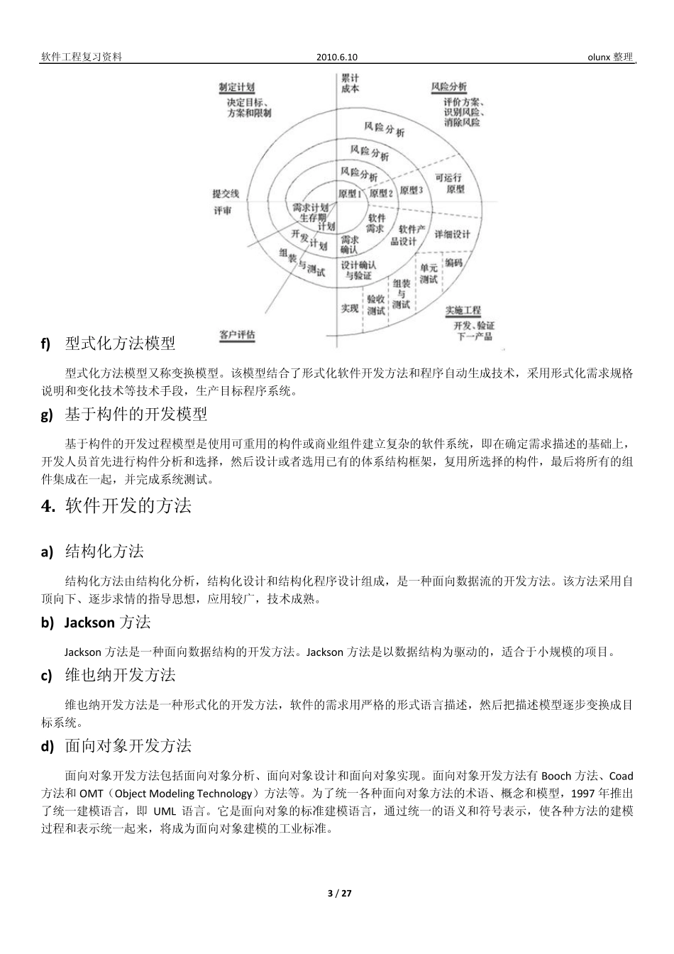 软件工程每章复习重点_第3页