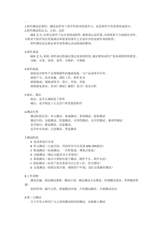 软件工程测试复习资料by北京理工大学