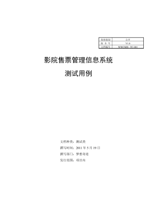 软件工程测试文档