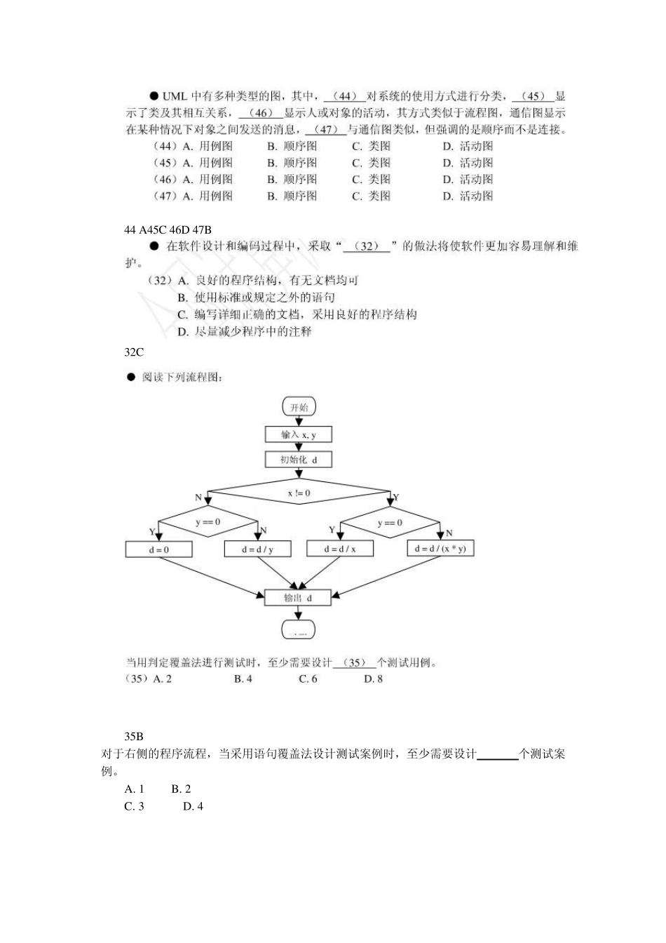 软件工程测试题及答案_第3页