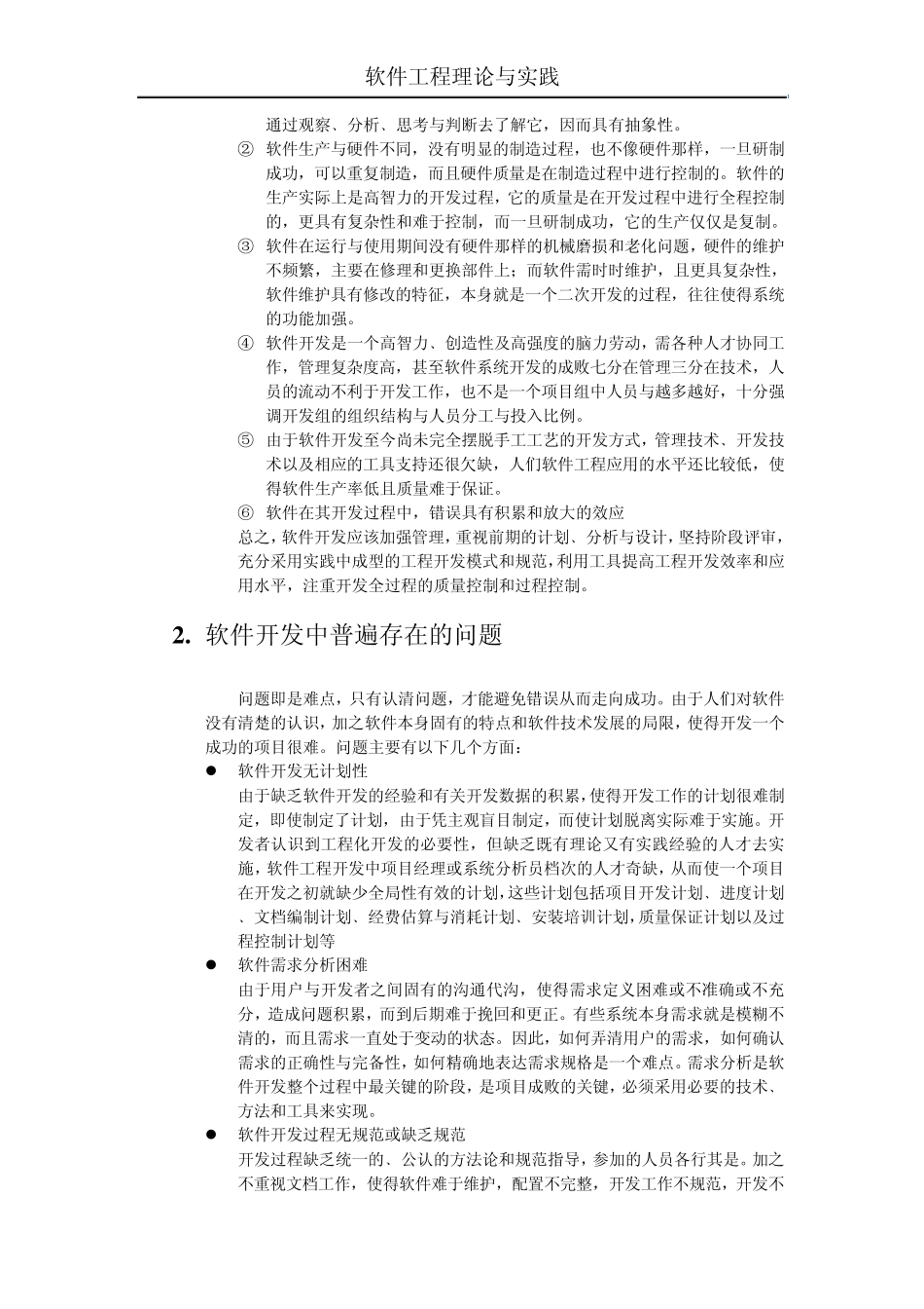 软件工程理论与实践_第3页
