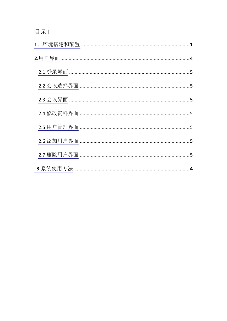 软件工程用户文档模版_第2页