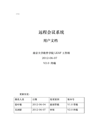 软件工程用户文档模版