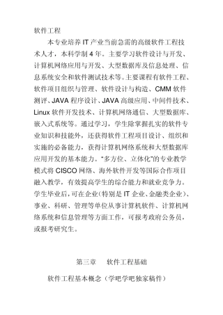 软件工程知识点