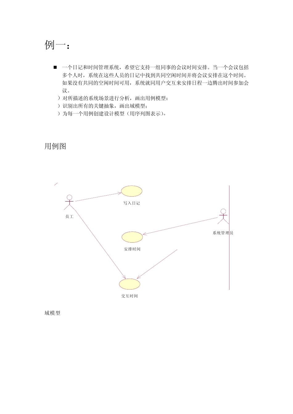软件工程第五讲作业讲解_第1页