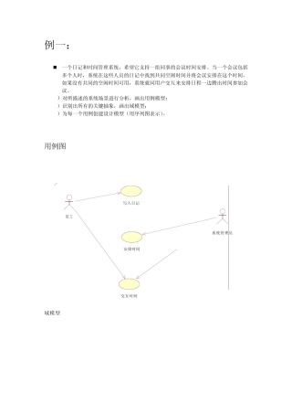 软件工程第五讲作业讲解