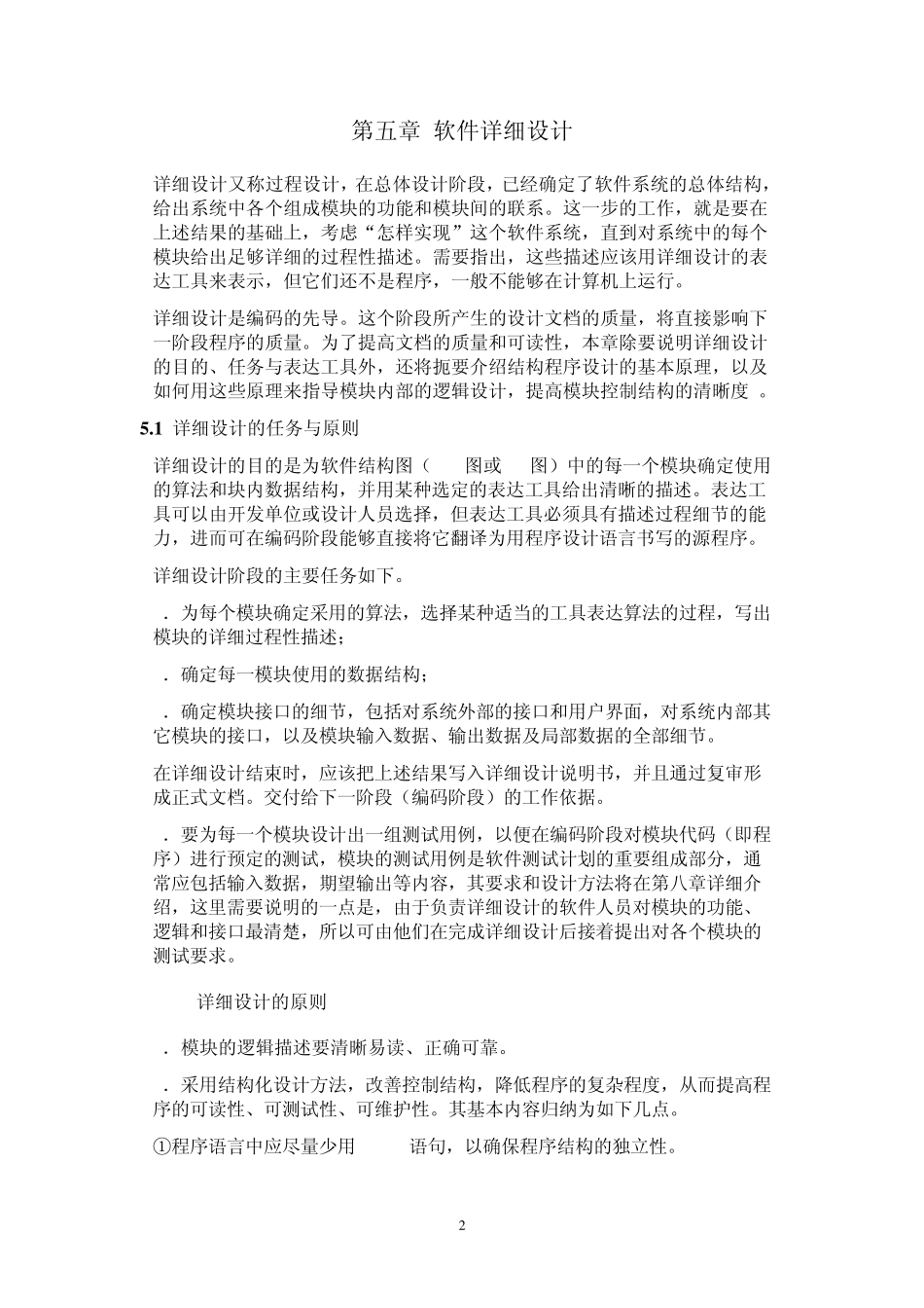 软件工程第五讲教案_第2页