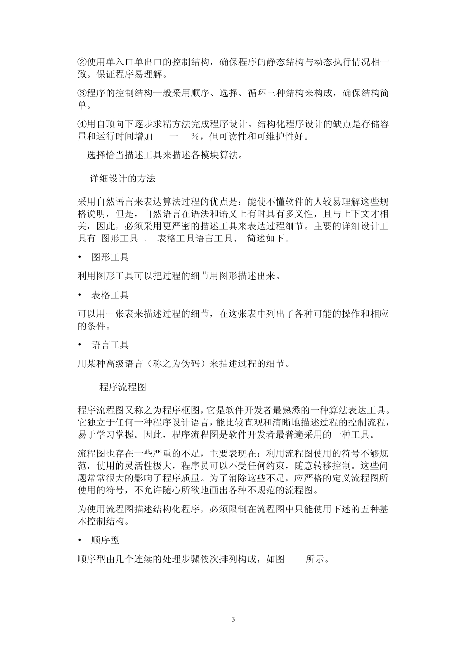 软件工程第五讲教案_第3页