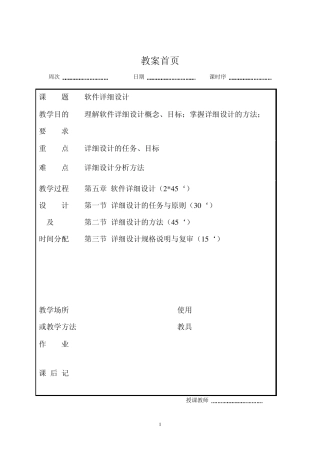 软件工程第五讲教案
