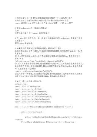 软件工程答辩常见问题总结