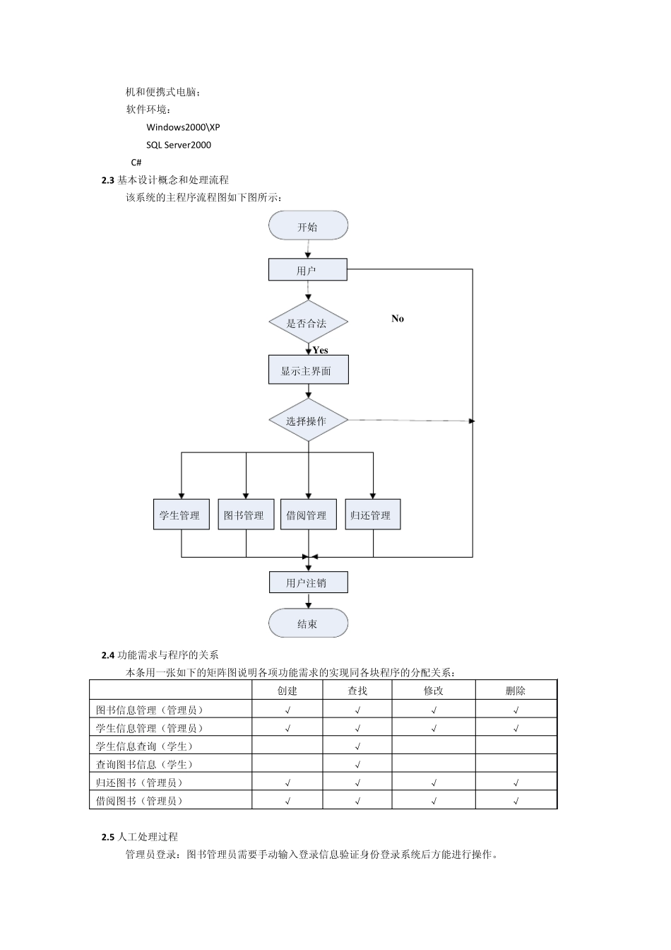 软件工程系统设计_第3页