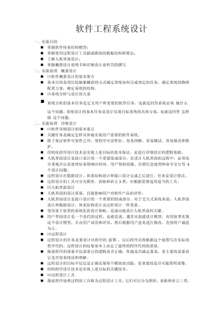 软件工程系统设计