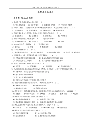 软件工程练习题amp;答案