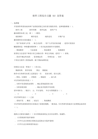软件工程综合习题及答案