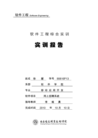 软件工程综合实训报告