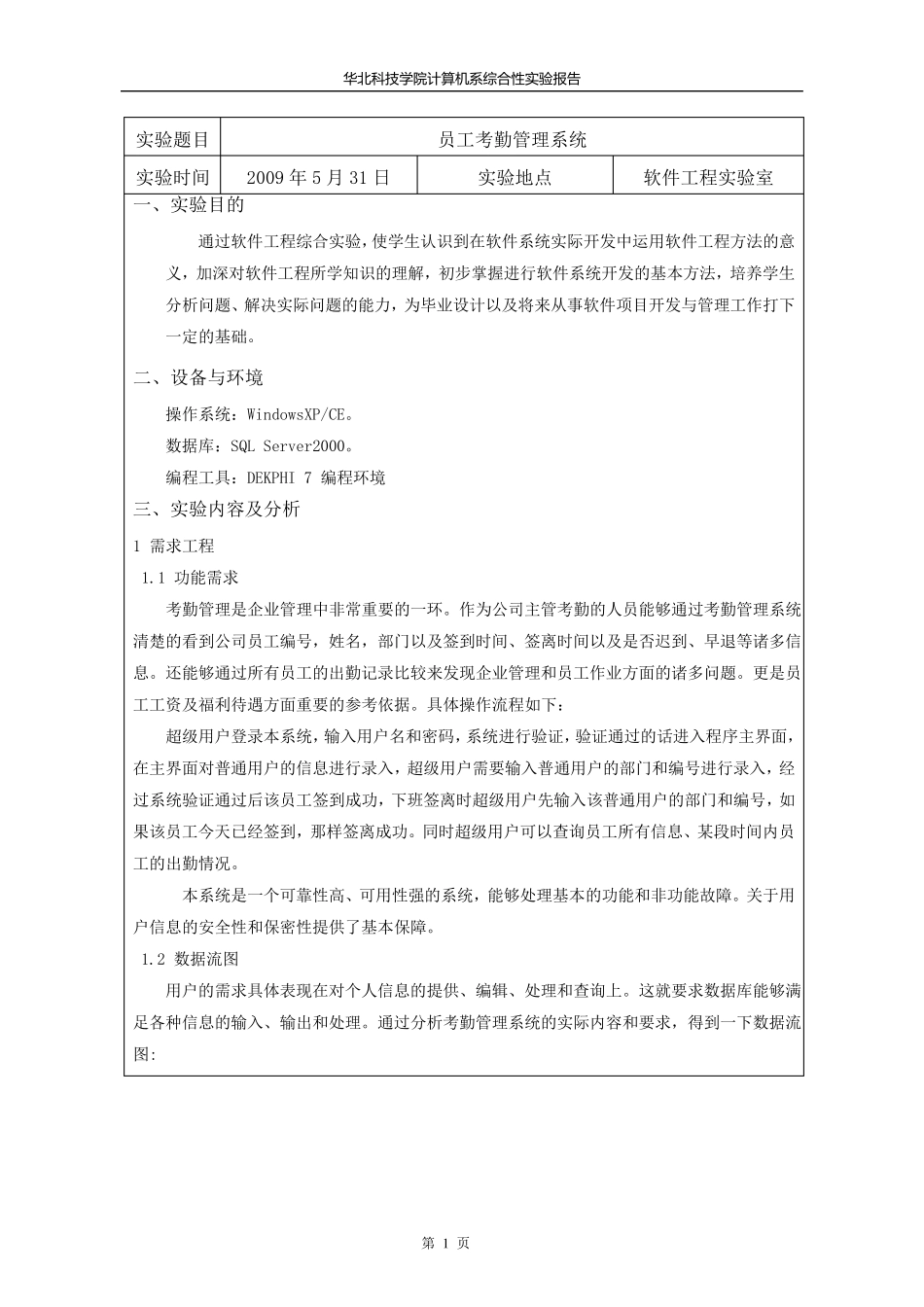 软件工程综合实验报告(考勤管理系统)_第2页