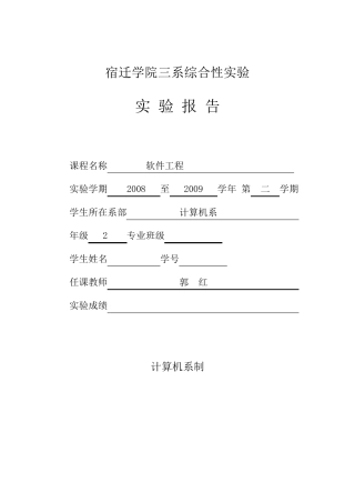 软件工程综合实验报告(考勤管理系统)