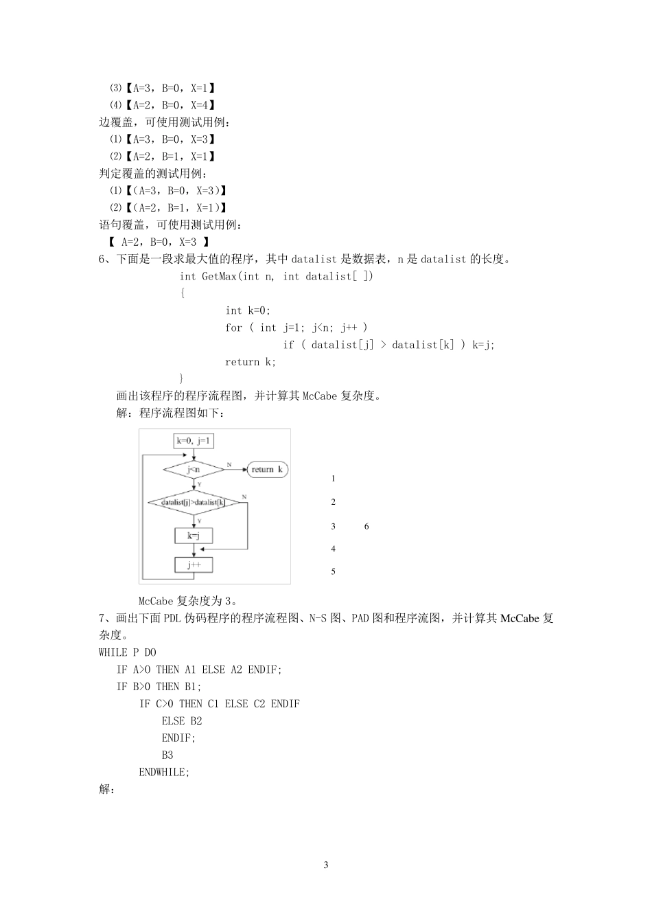 软件工程综合应用例题_第3页