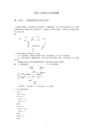 软件工程综合应用例题