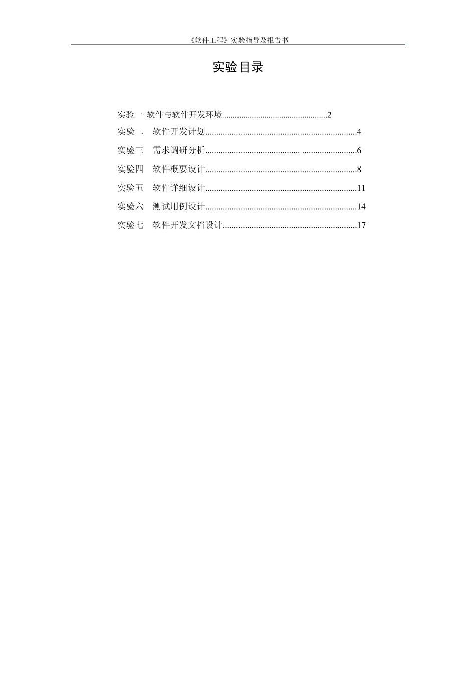 软件工程网上书店系统设计报告_第1页