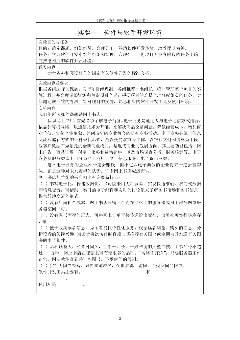 软件工程网上书店系统设计报告_第2页