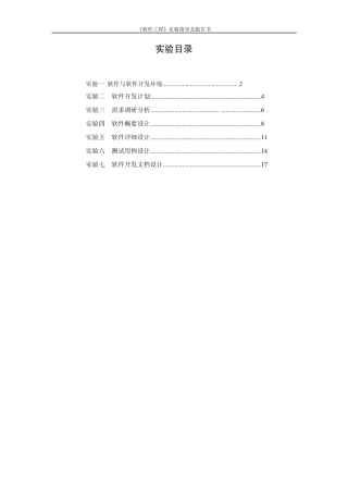 软件工程网上书店系统设计报告
