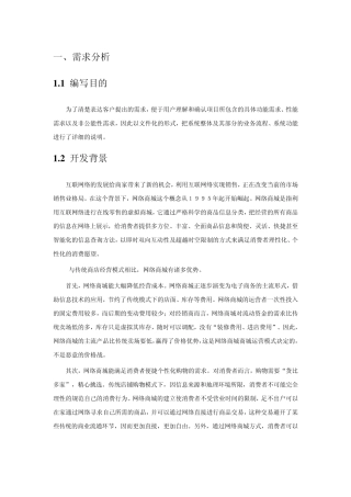 软件工程网上图书销售系统需求分析
