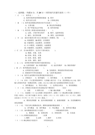 软件工程考试试题3