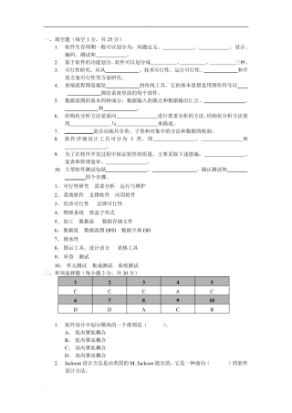 软件工程考试试题