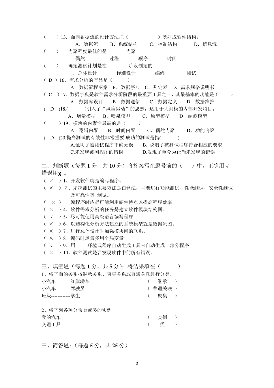 软件工程考试试题及答案_第2页