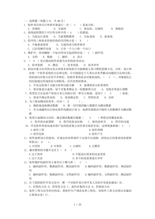 软件工程考试选择题带答案
