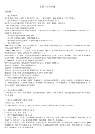 软件工程考试题