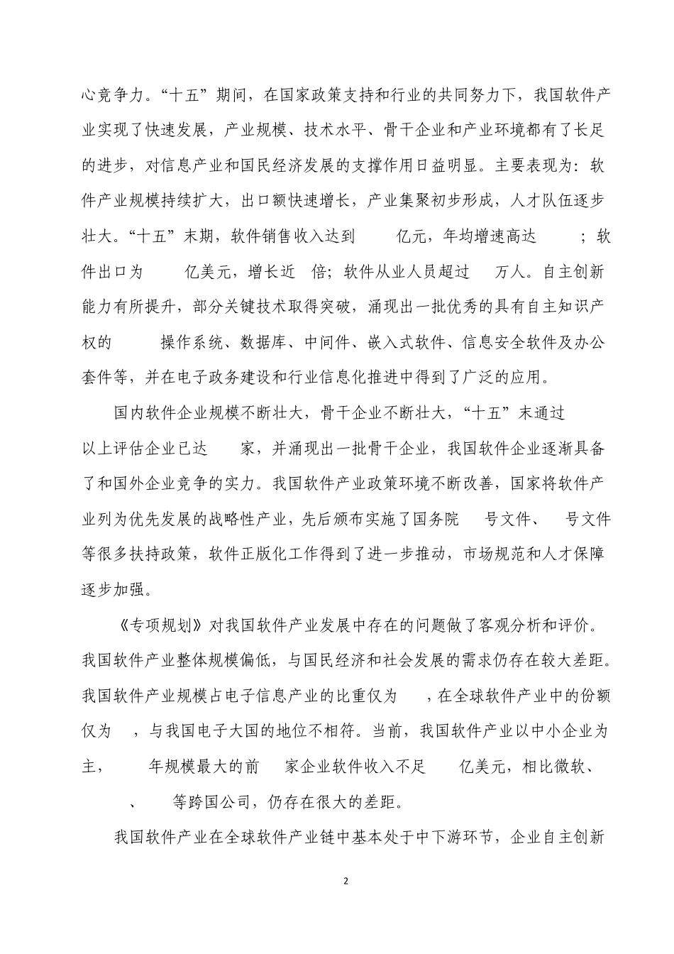 软件工程论证报告_第2页